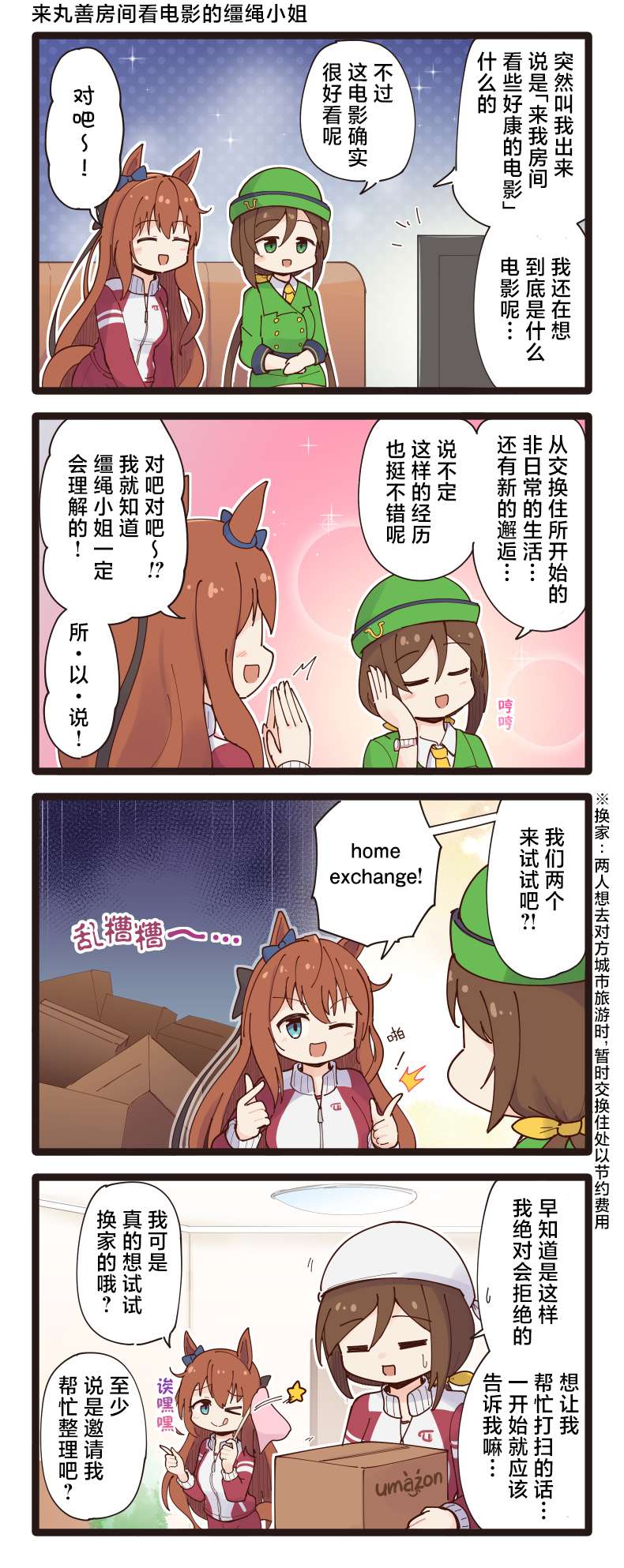 二树タケ的赛马娘四格第115话