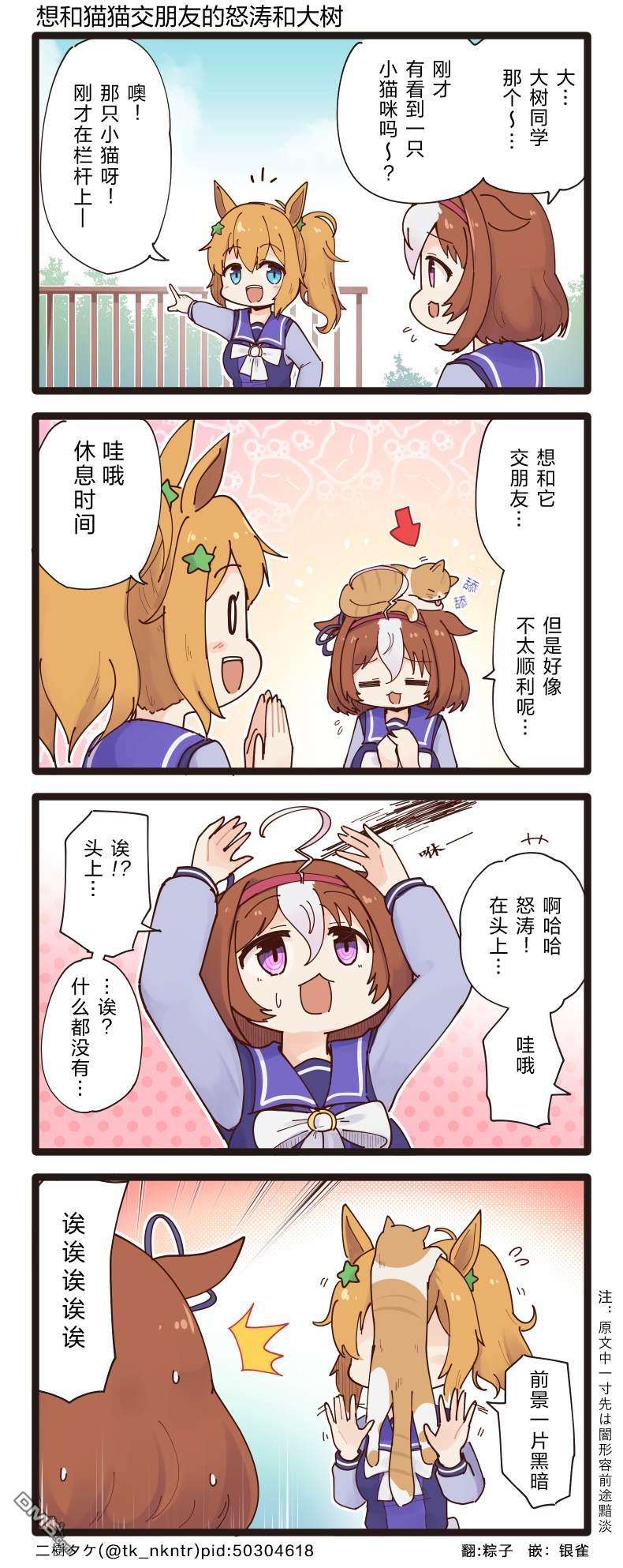 二树タケ的赛马娘四格第118话