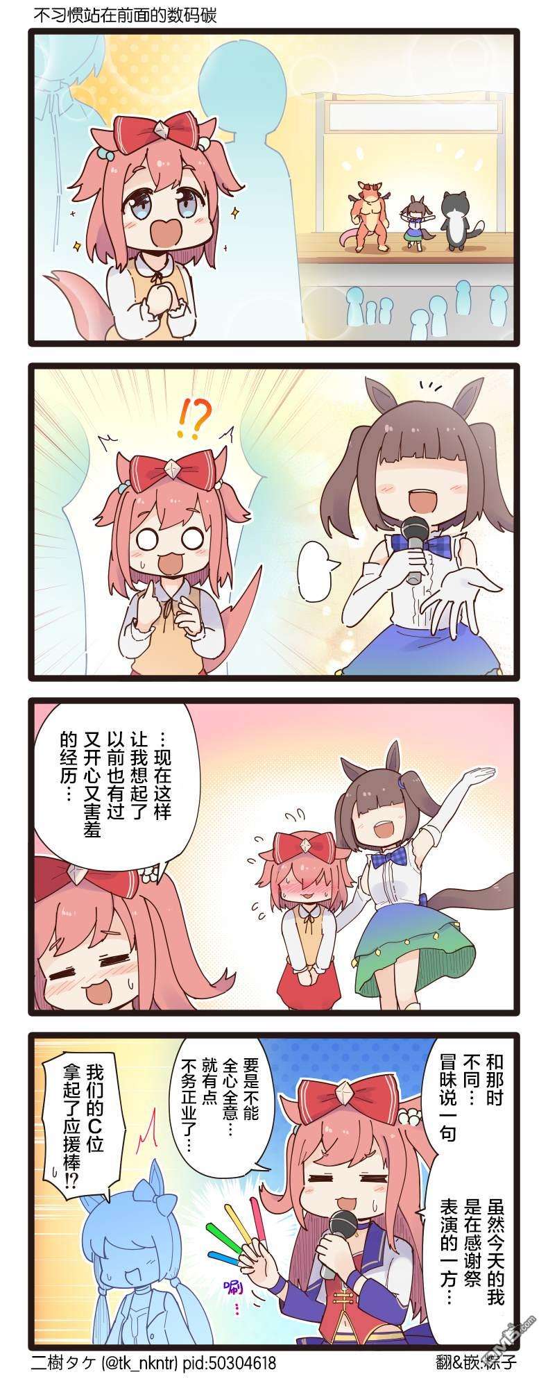 二树タケ的赛马娘四格第119话