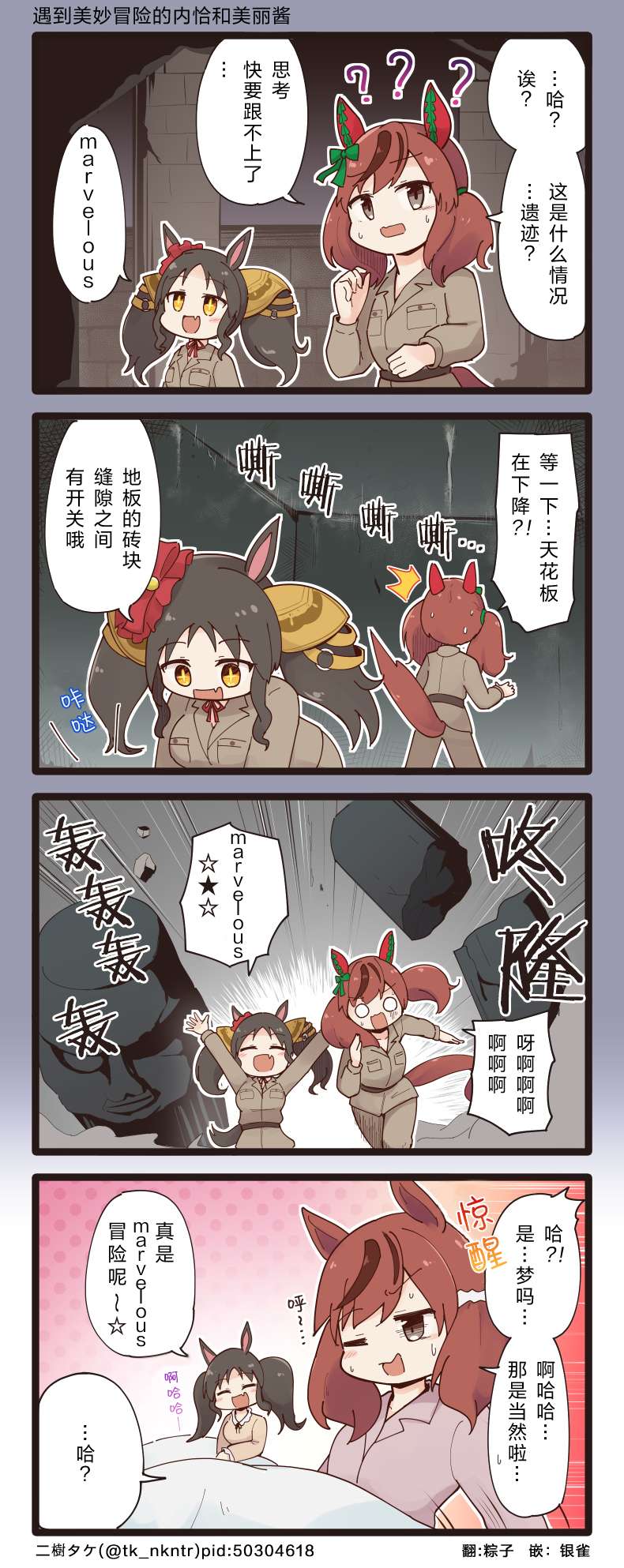二树タケ的赛马娘四格第120话