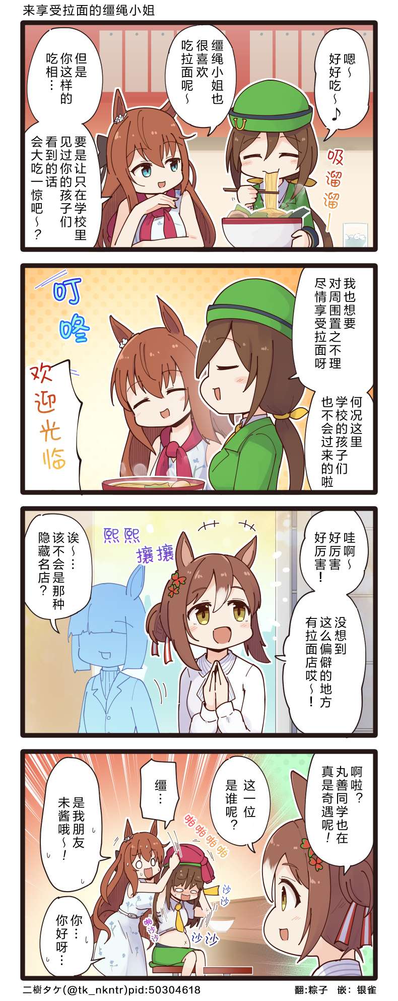 二树タケ的赛马娘四格第121话