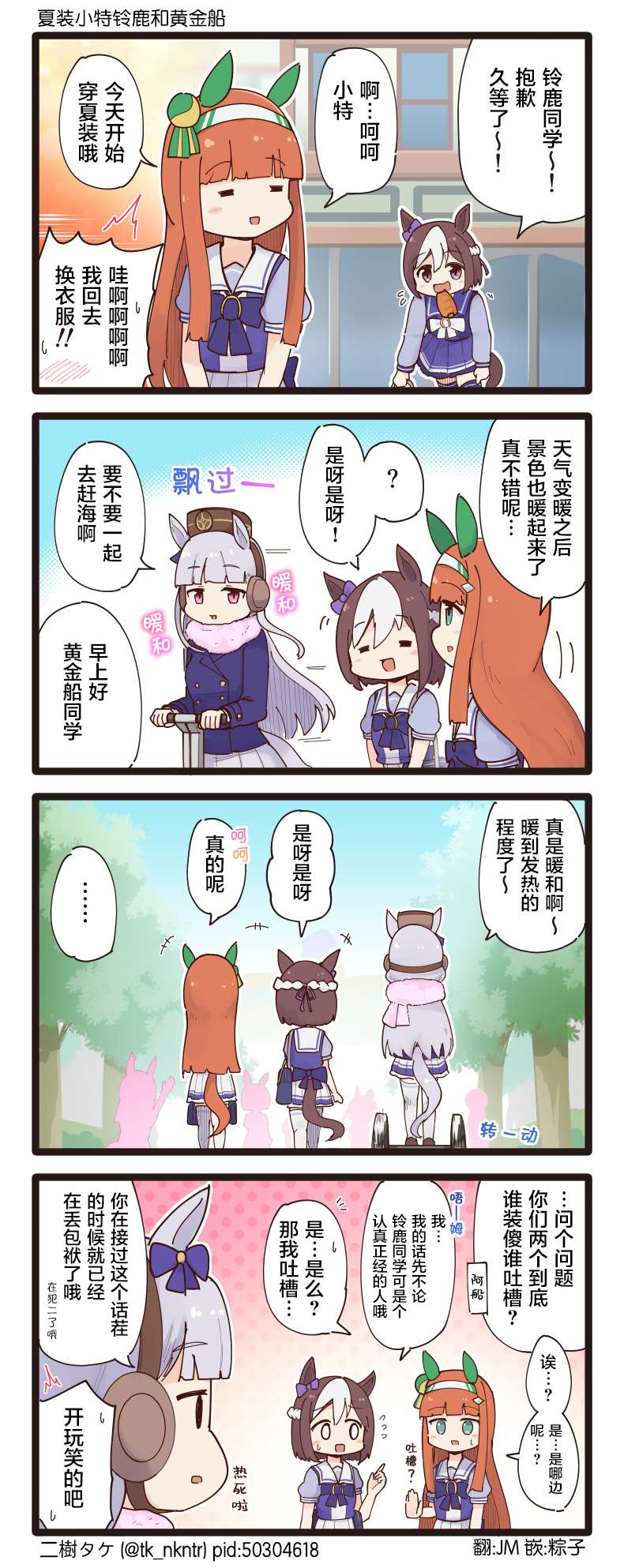 二树タケ的赛马娘四格第126话