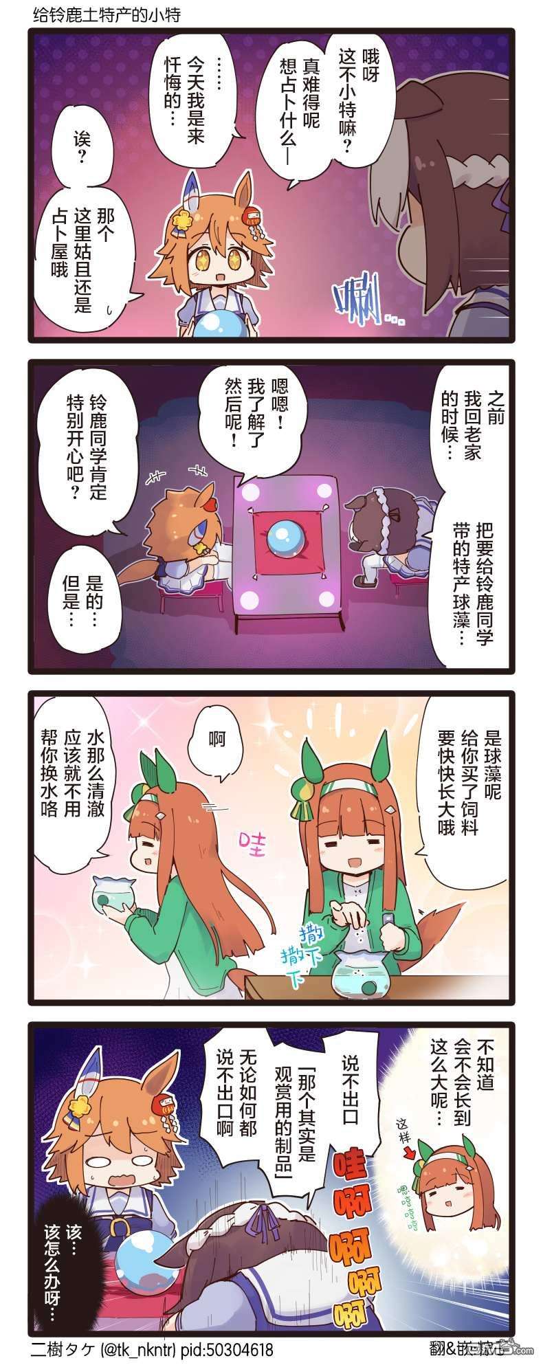 二树タケ的赛马娘四格第130话