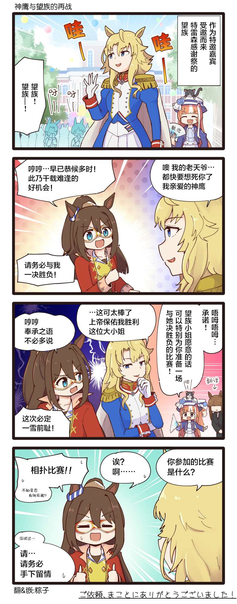 二树タケ的赛马娘四格神鹰与望族