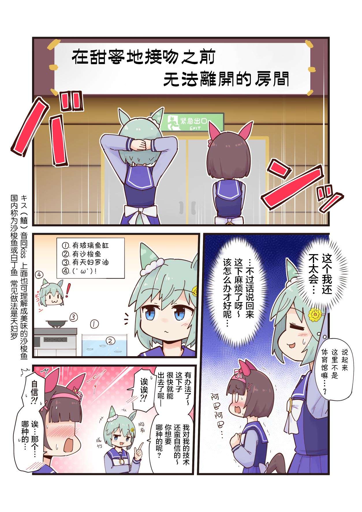 二树タケ的赛马娘四格花与天空