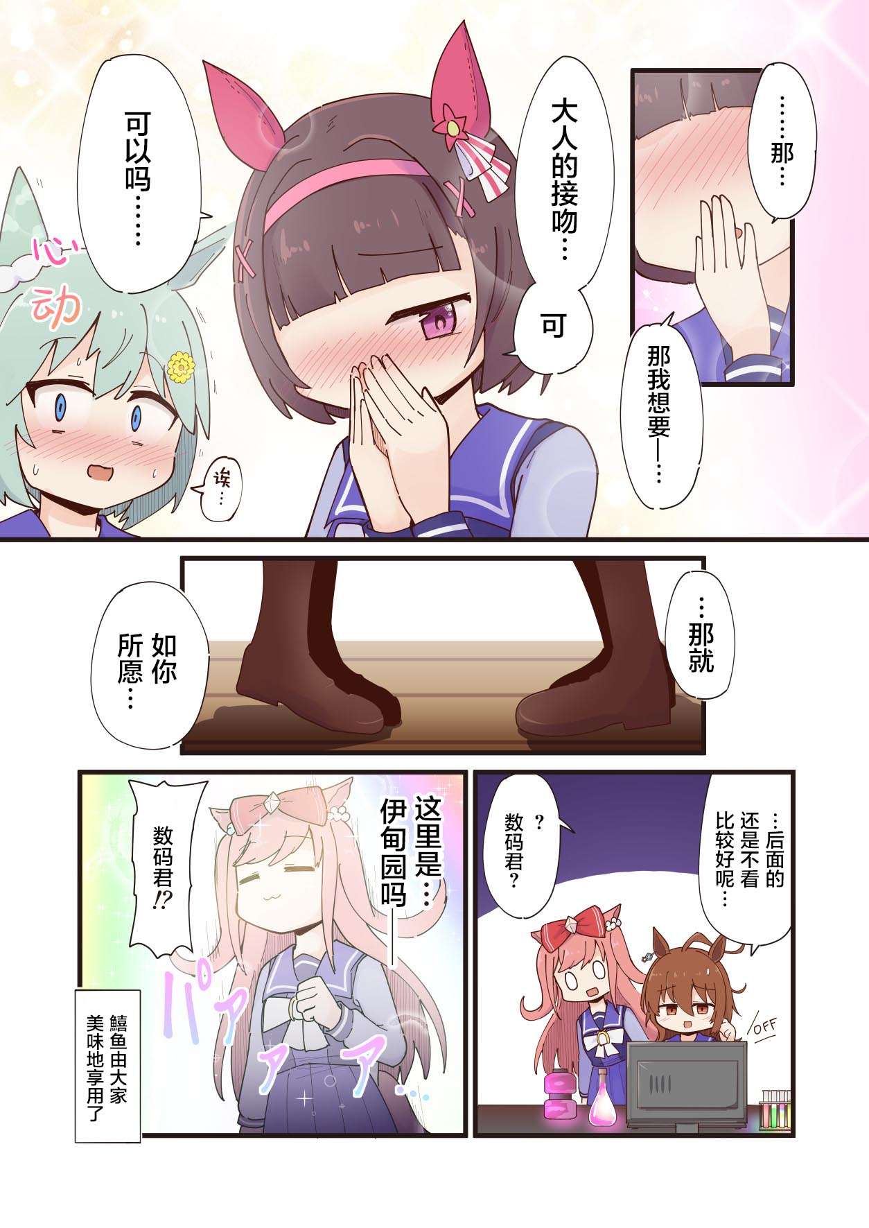 二树タケ的赛马娘四格花与天空