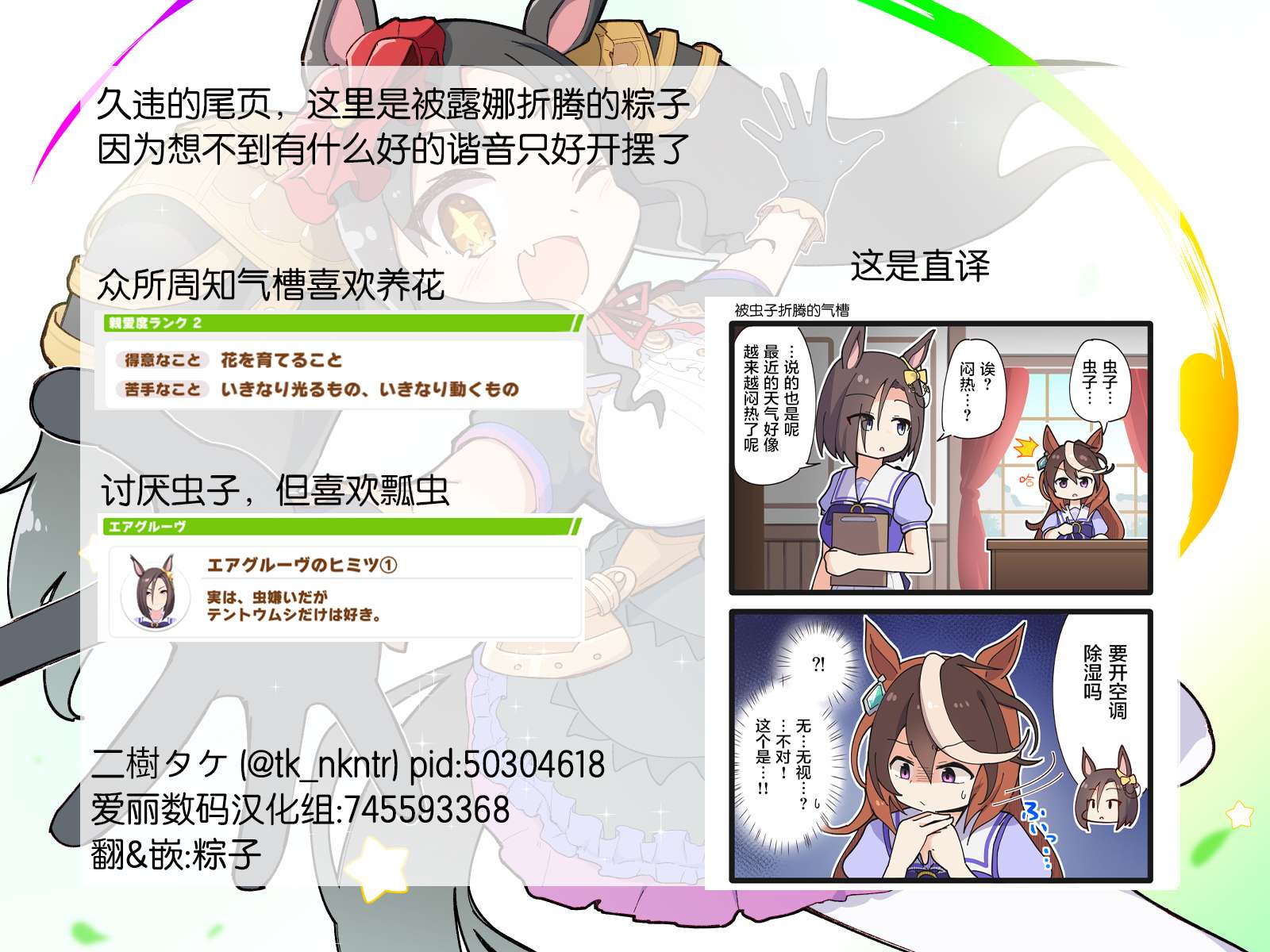 二树タケ的赛马娘四格第131话