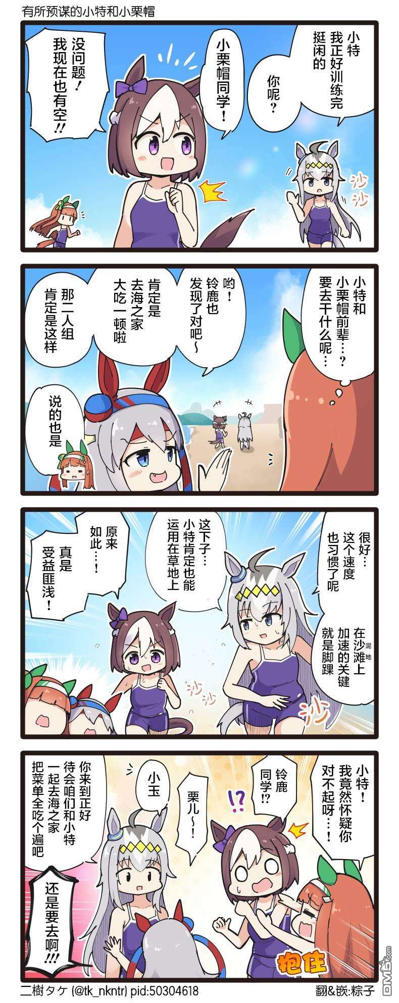 二树タケ的赛马娘四格第136话