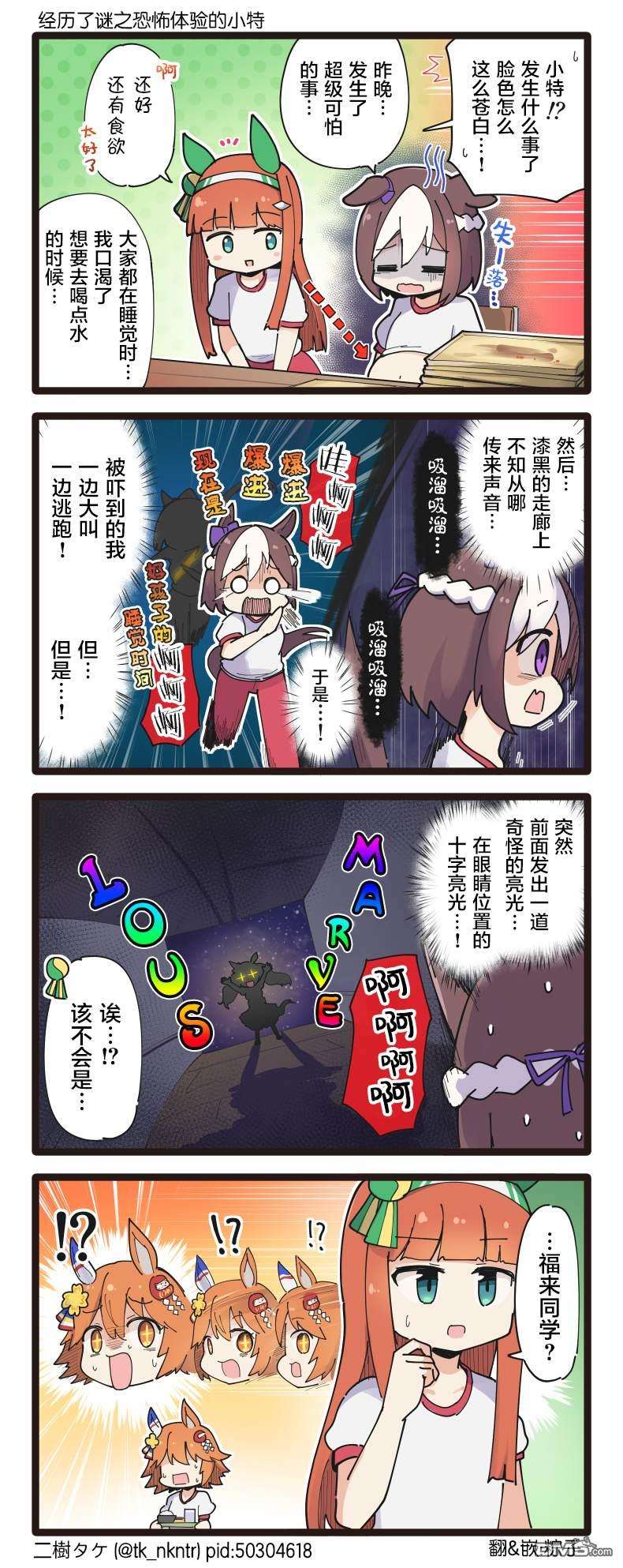 二树タケ的赛马娘四格第138话
