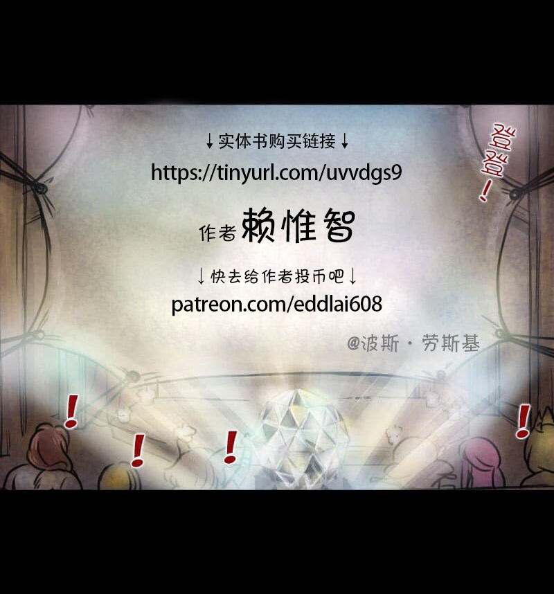 成为夺心魔的必要第89话