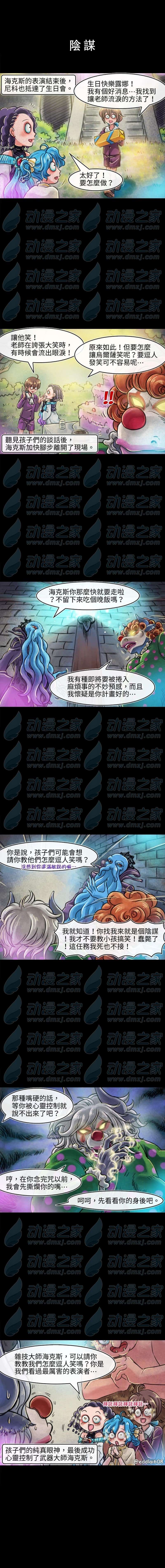 成为夺心魔的必要第98话