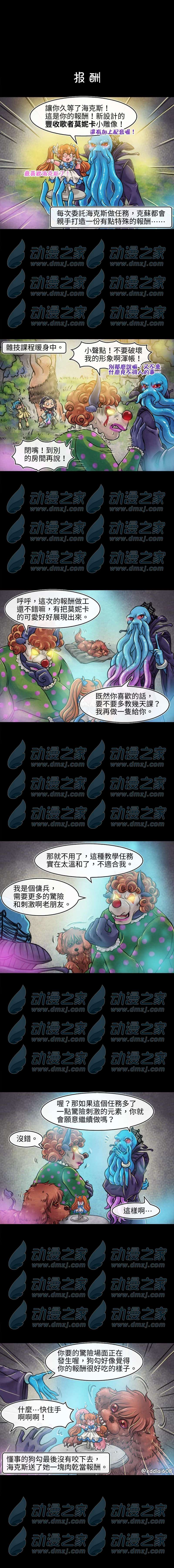 成为夺心魔的必要第100话