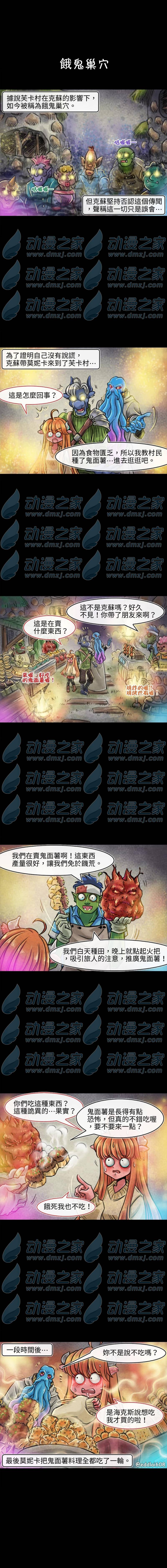 成为夺心魔的必要第105话