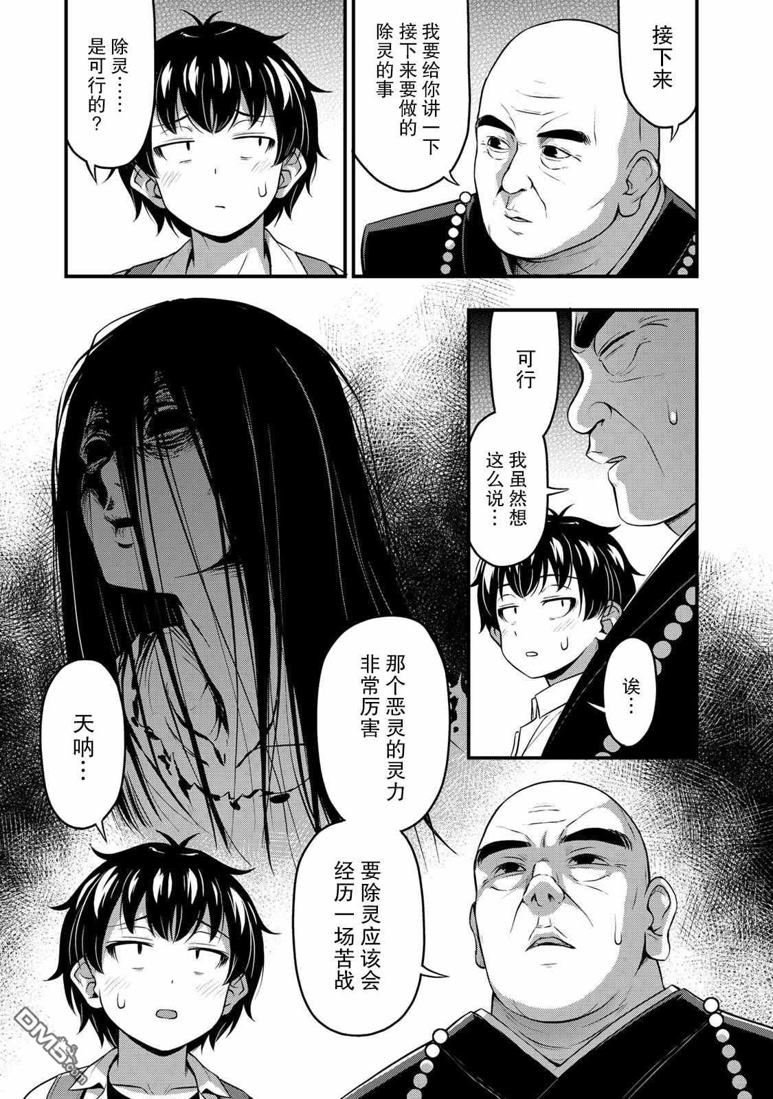 那是幽灵搞的鬼第25话 万一无法除灵