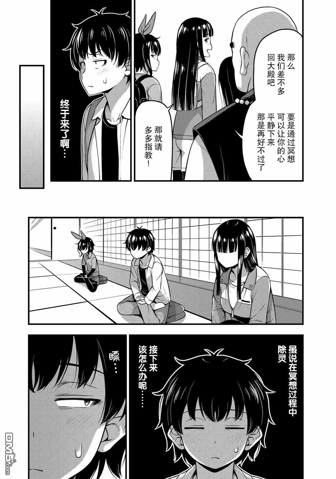 那是幽灵搞的鬼第25话 万一无法除灵