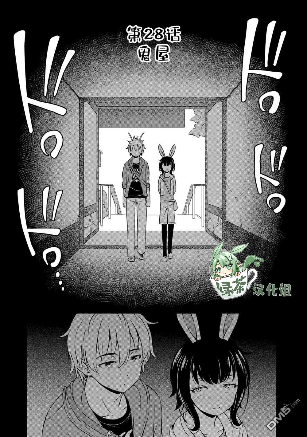 那是幽灵搞的鬼第28话 鬼屋