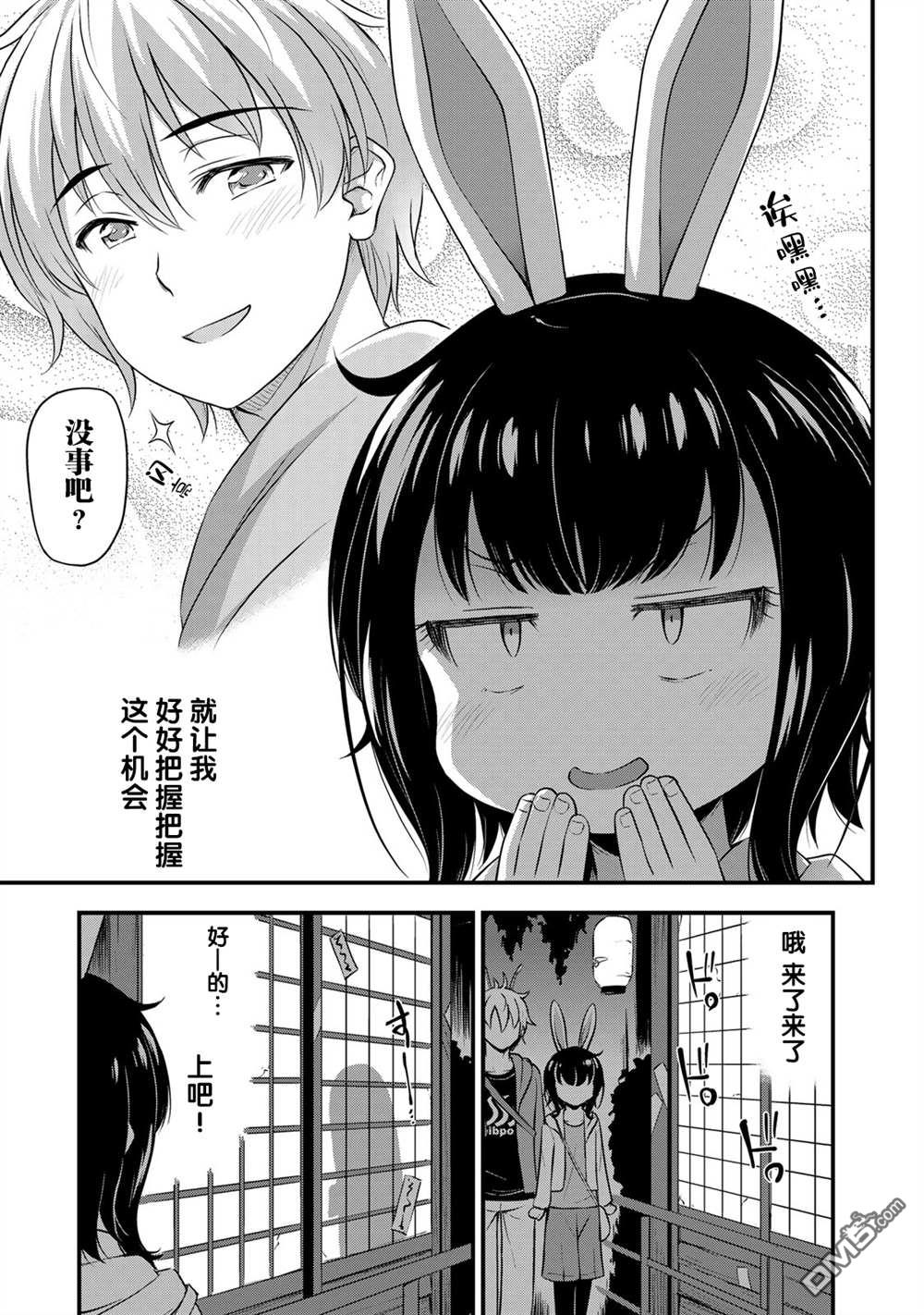 那是幽灵搞的鬼第28话 鬼屋