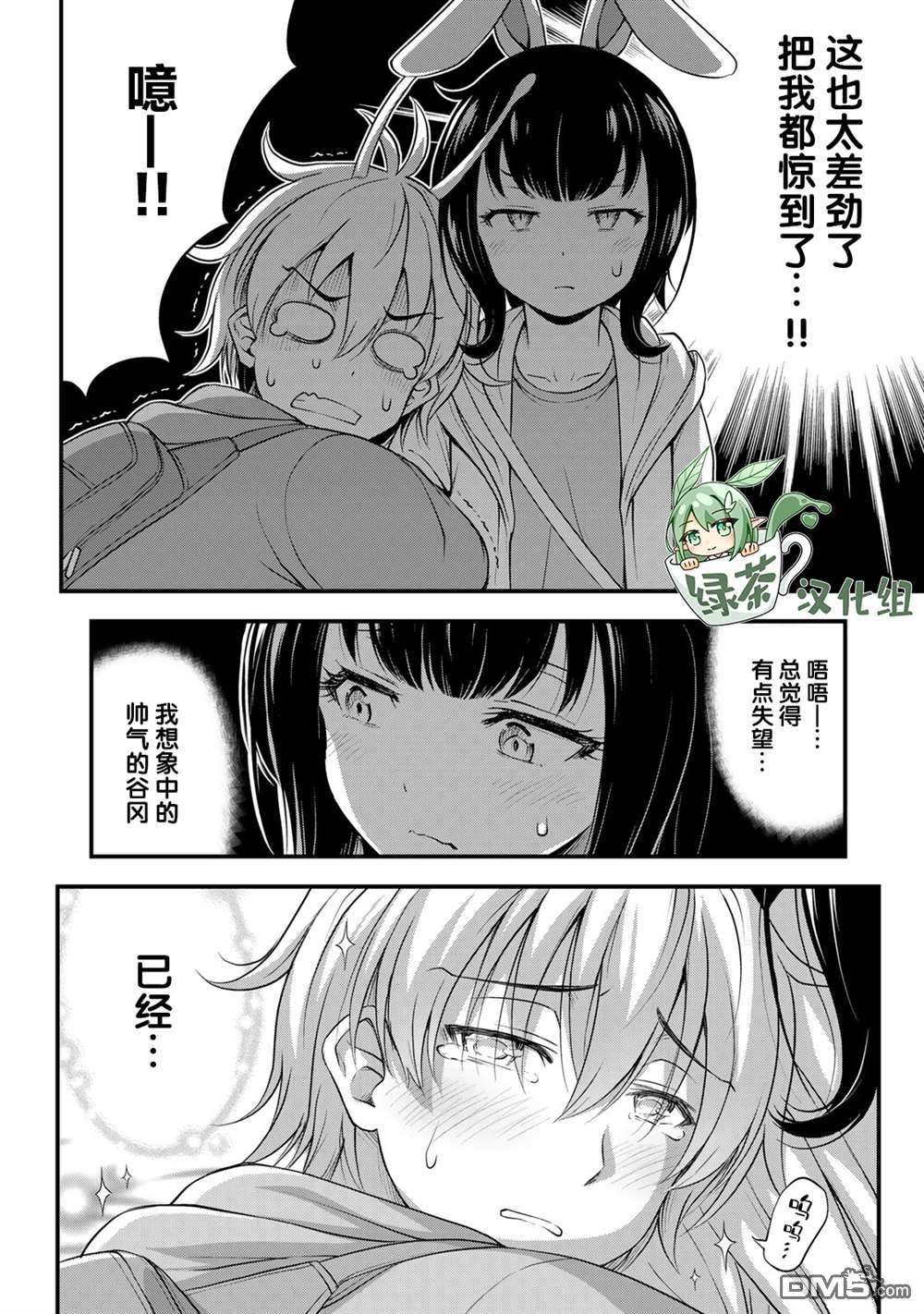 那是幽灵搞的鬼第28话 鬼屋