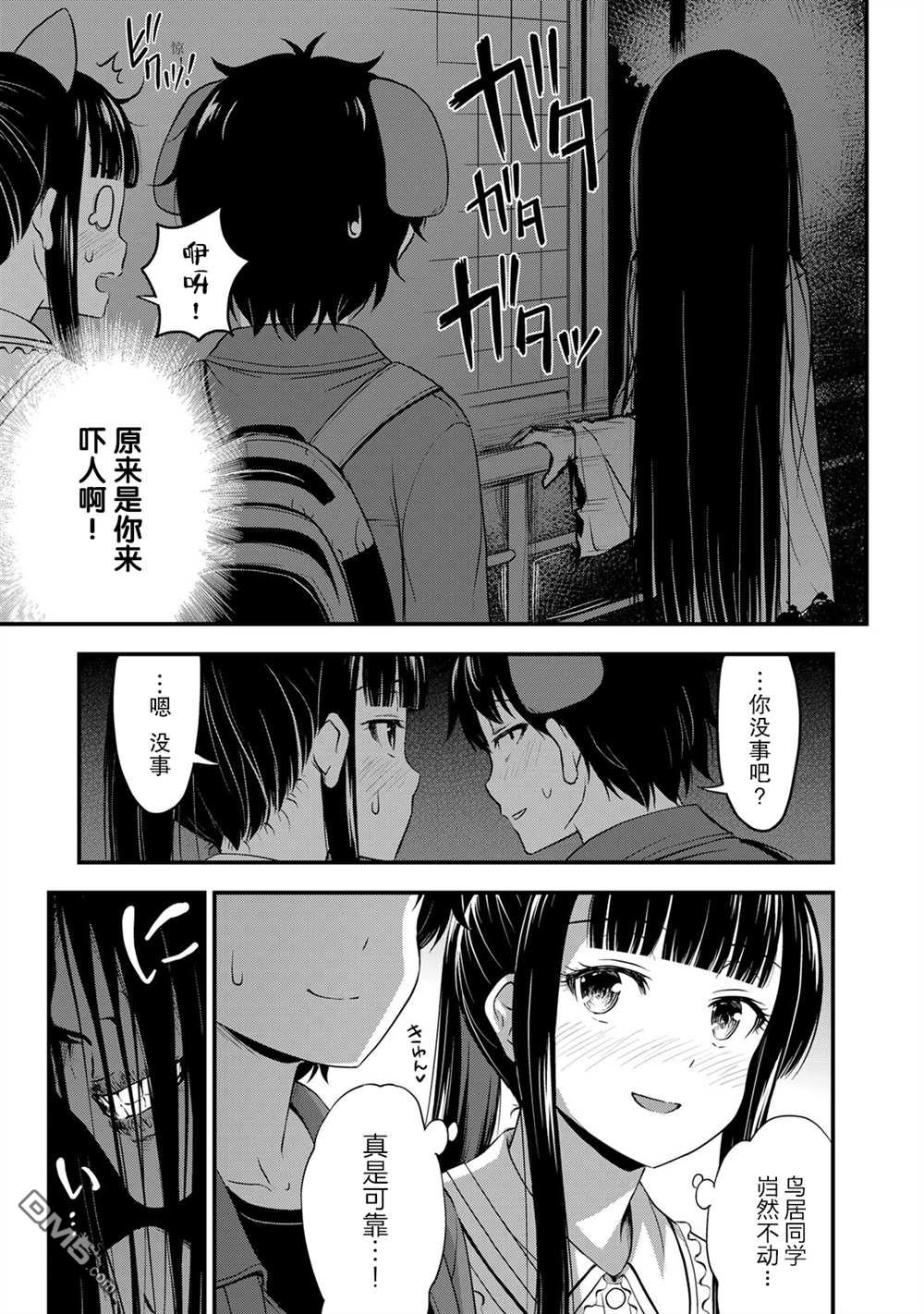 那是幽灵搞的鬼第28话 鬼屋