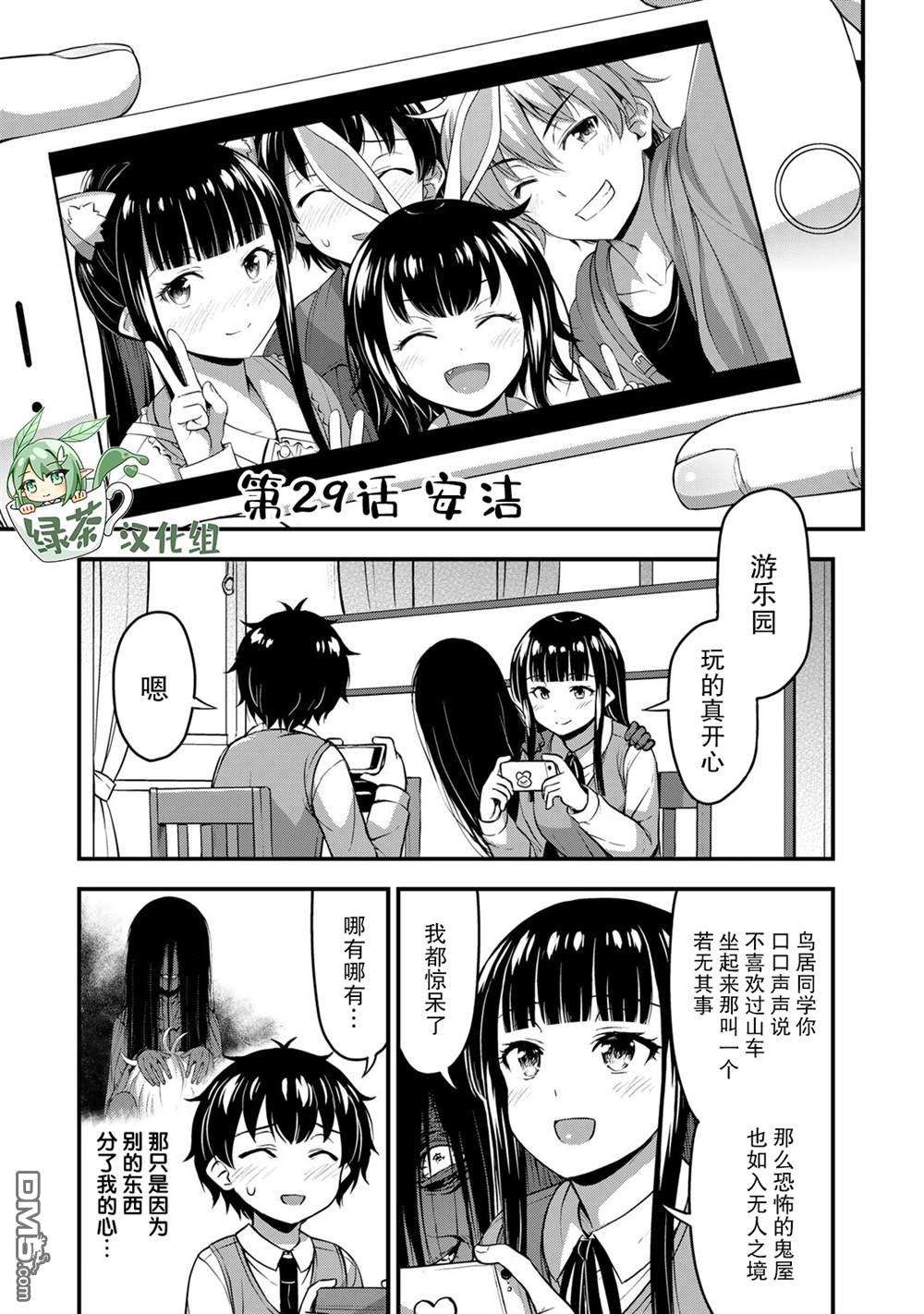 那是幽灵搞的鬼第29话 安洁