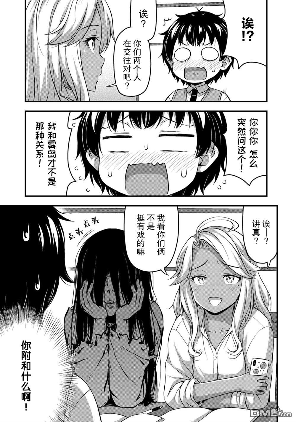 那是幽灵搞的鬼第29话 安洁