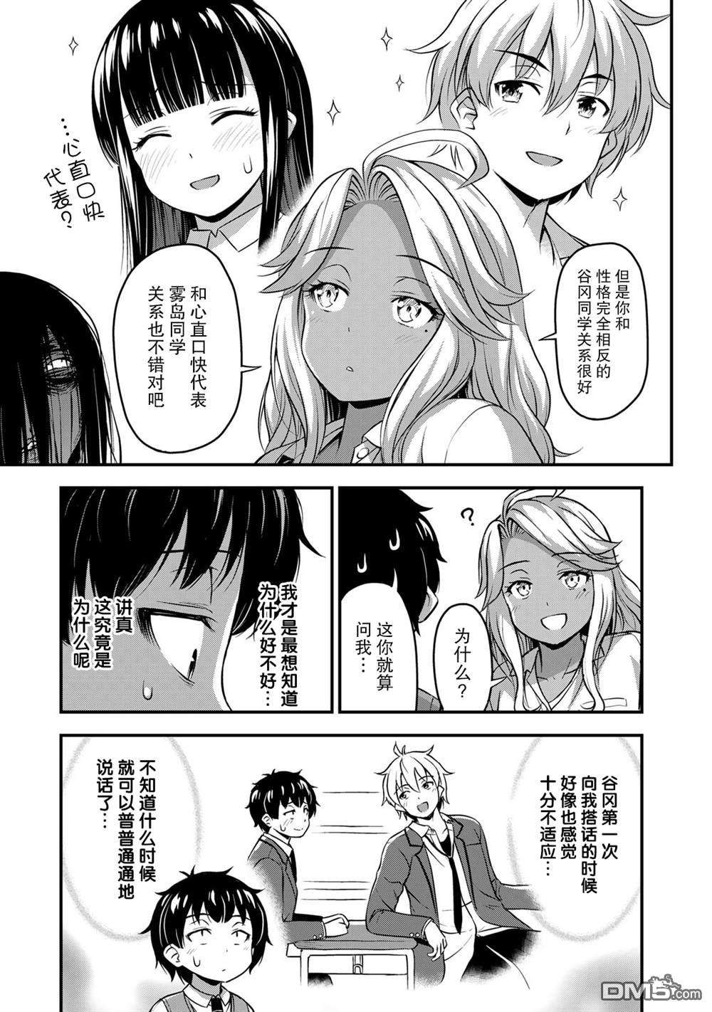 那是幽灵搞的鬼第29话 安洁