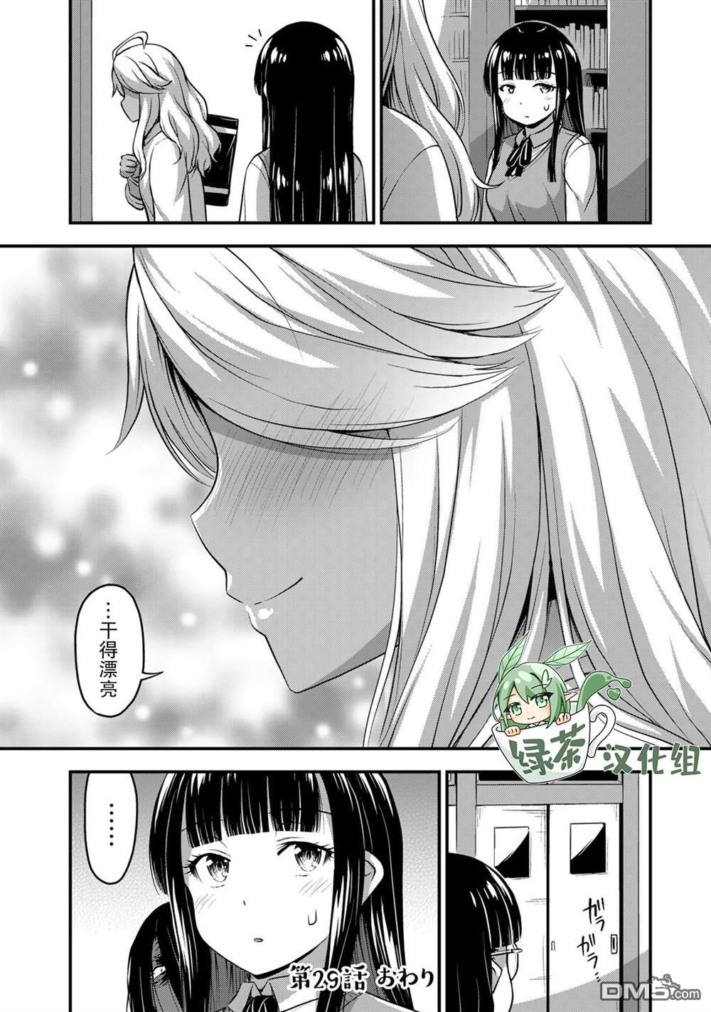 那是幽灵搞的鬼第29话 安洁