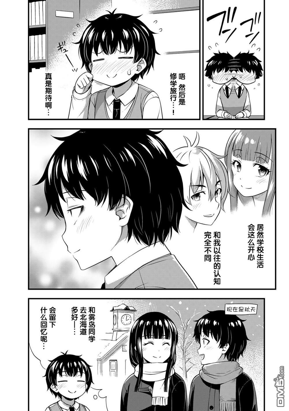 那是幽灵搞的鬼第29话 安洁