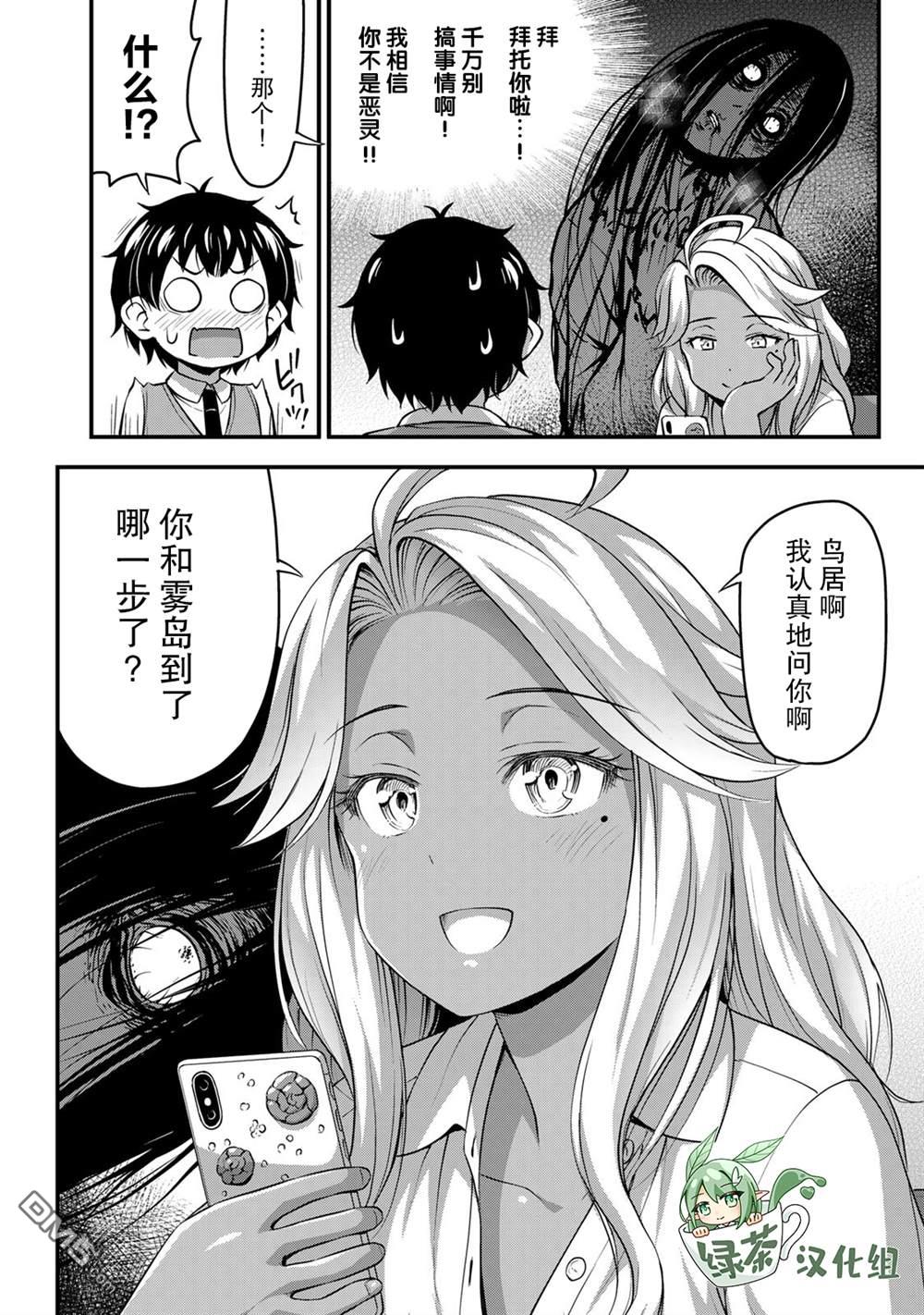 那是幽灵搞的鬼第29话 安洁