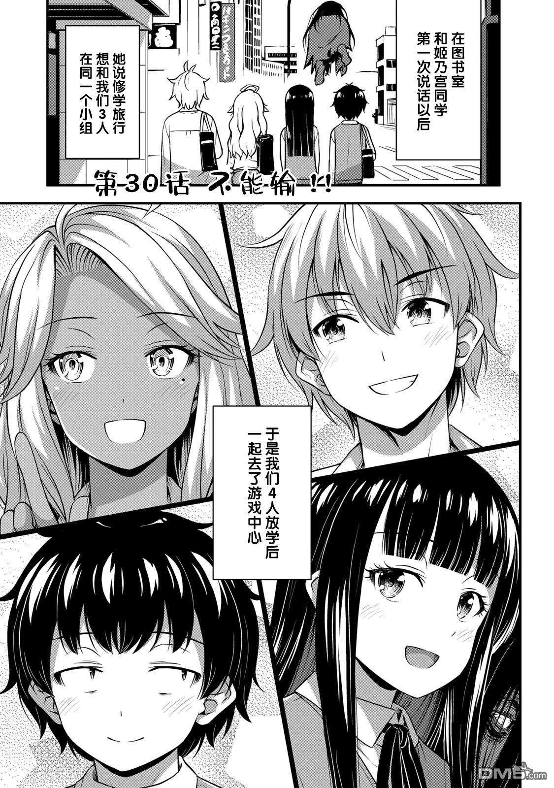 那是幽灵搞的鬼第30话 不能输！！