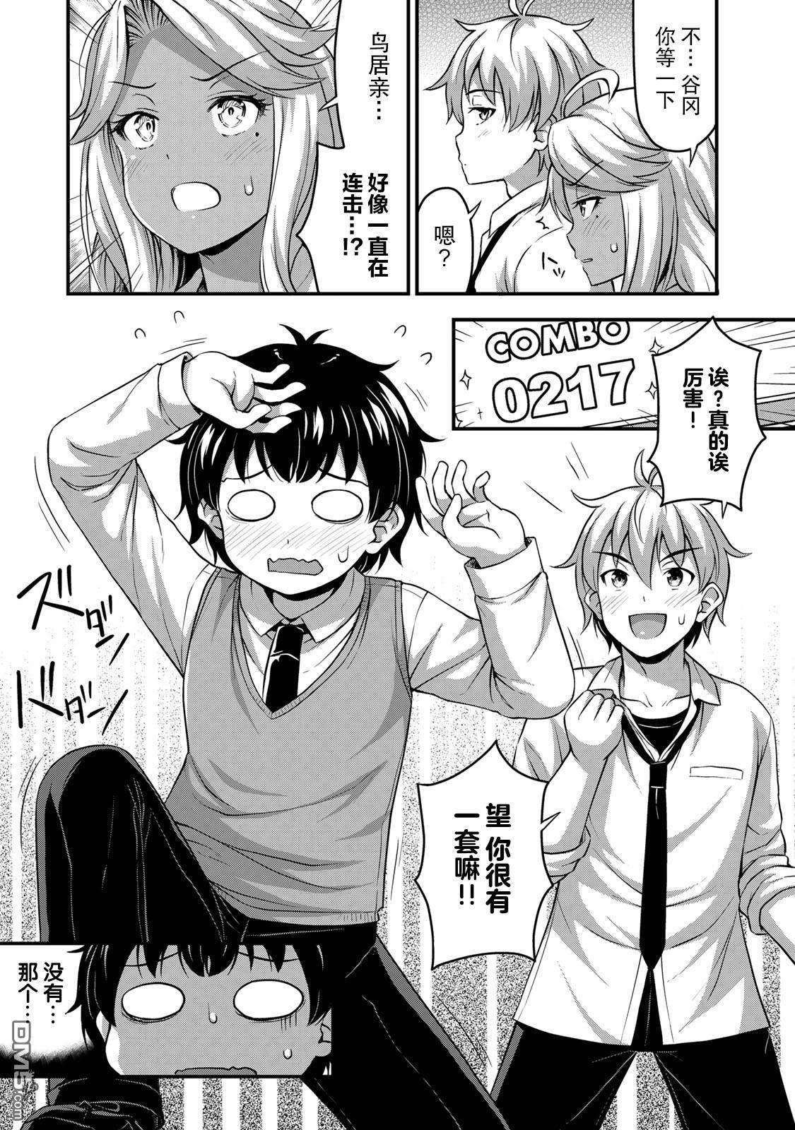 那是幽灵搞的鬼第30话 不能输！！