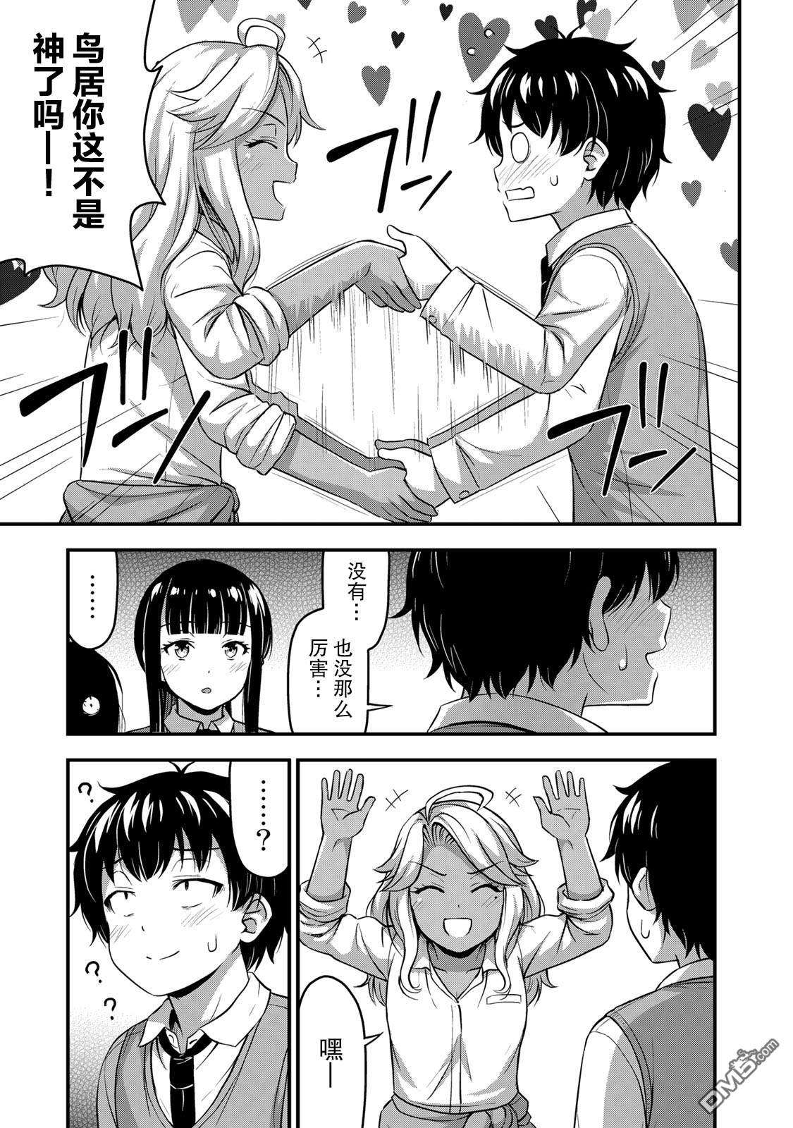 那是幽灵搞的鬼第30话 不能输！！