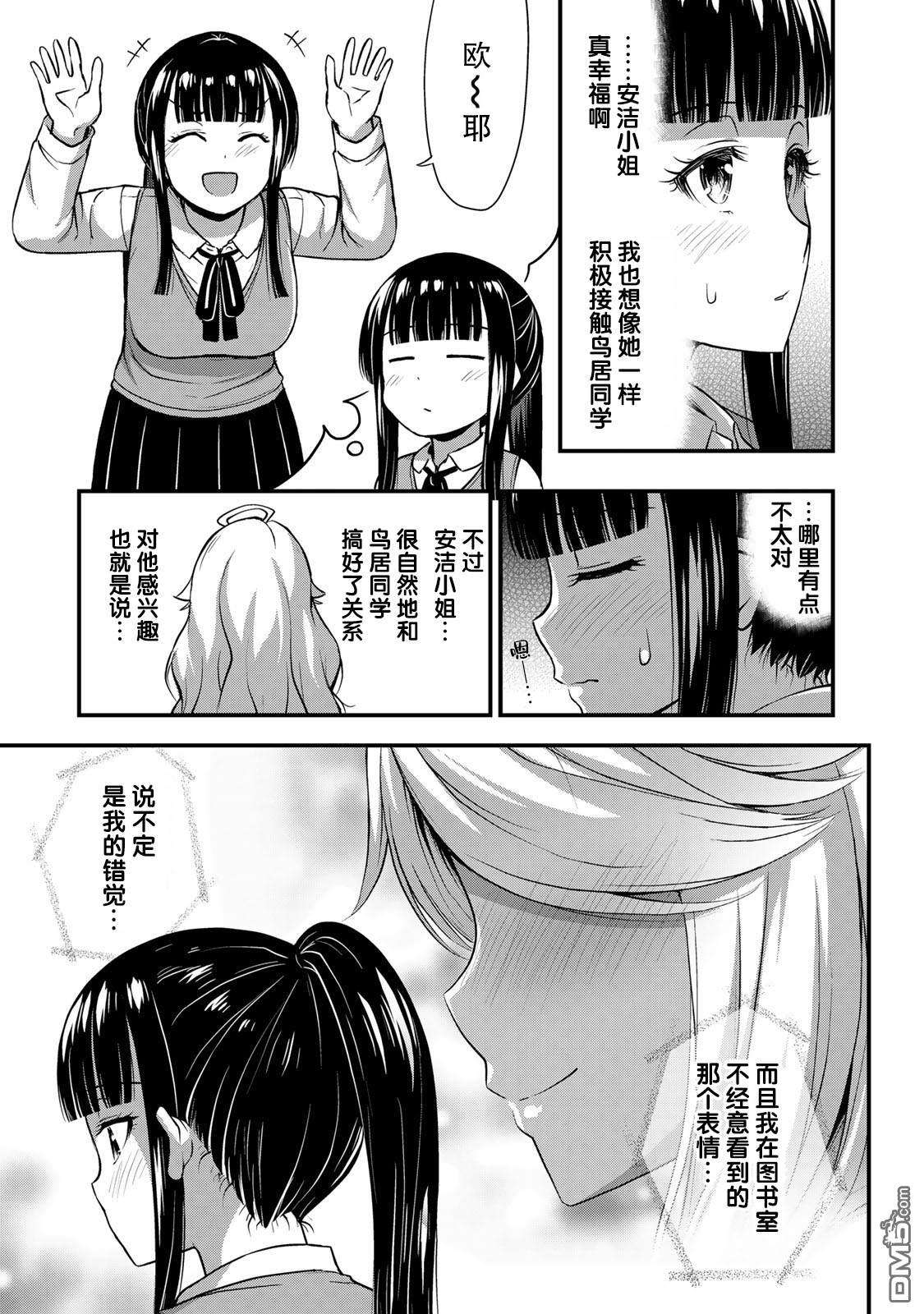 那是幽灵搞的鬼第30话 不能输！！