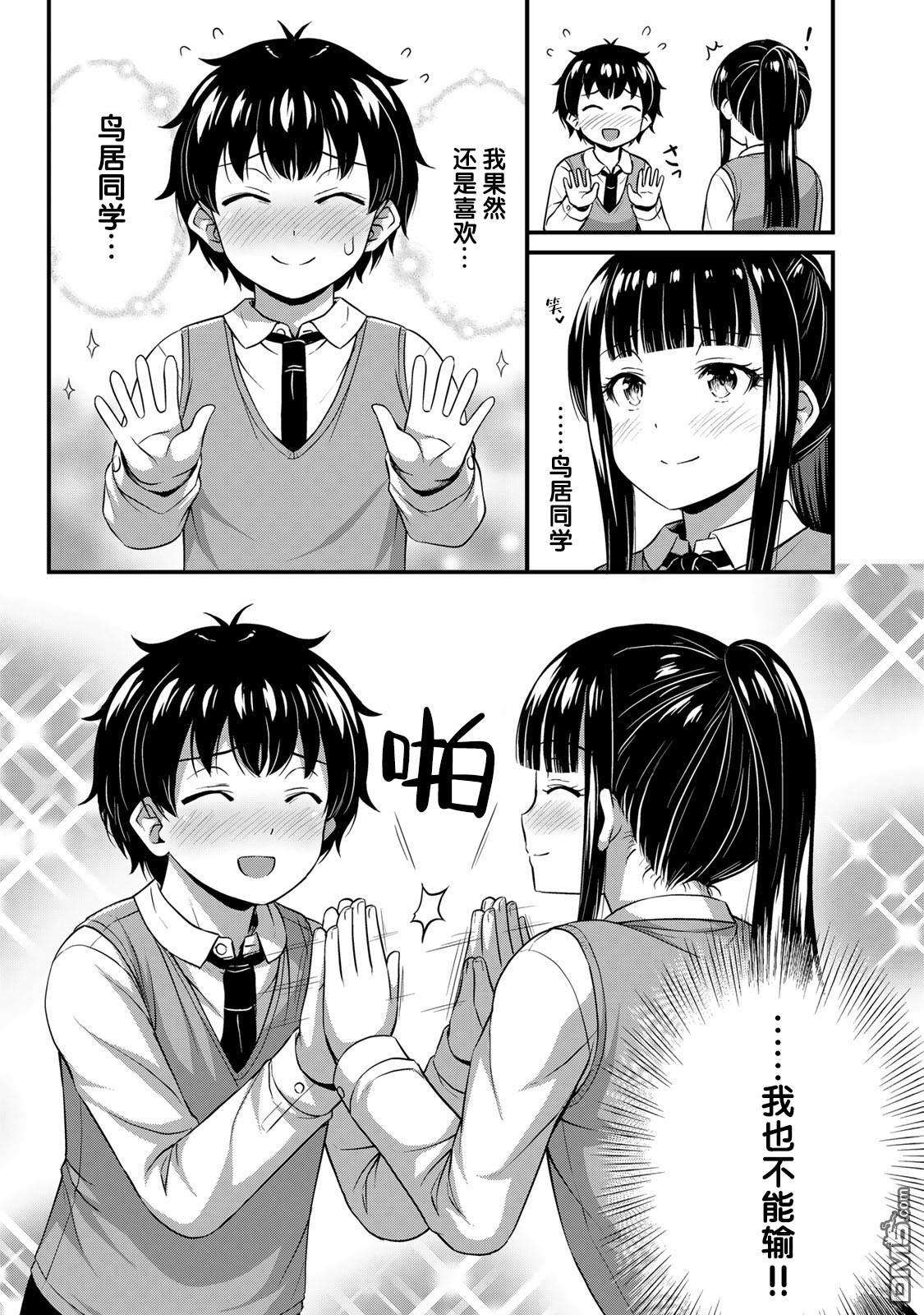 那是幽灵搞的鬼第30话 不能输！！