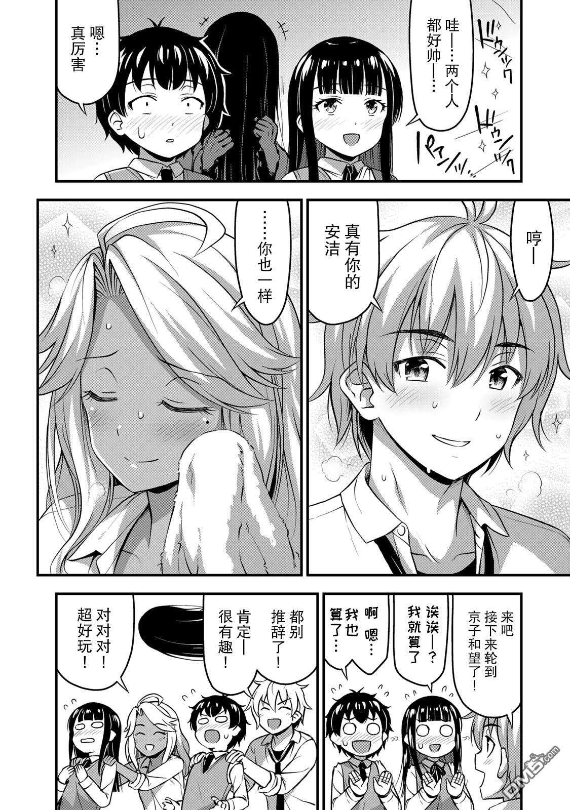 那是幽灵搞的鬼第30话 不能输！！