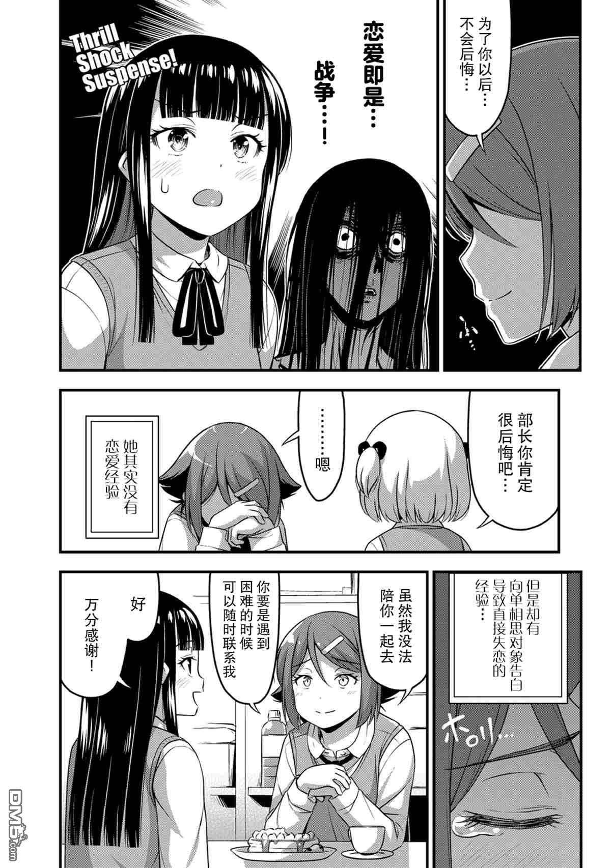 那是幽灵搞的鬼第31话