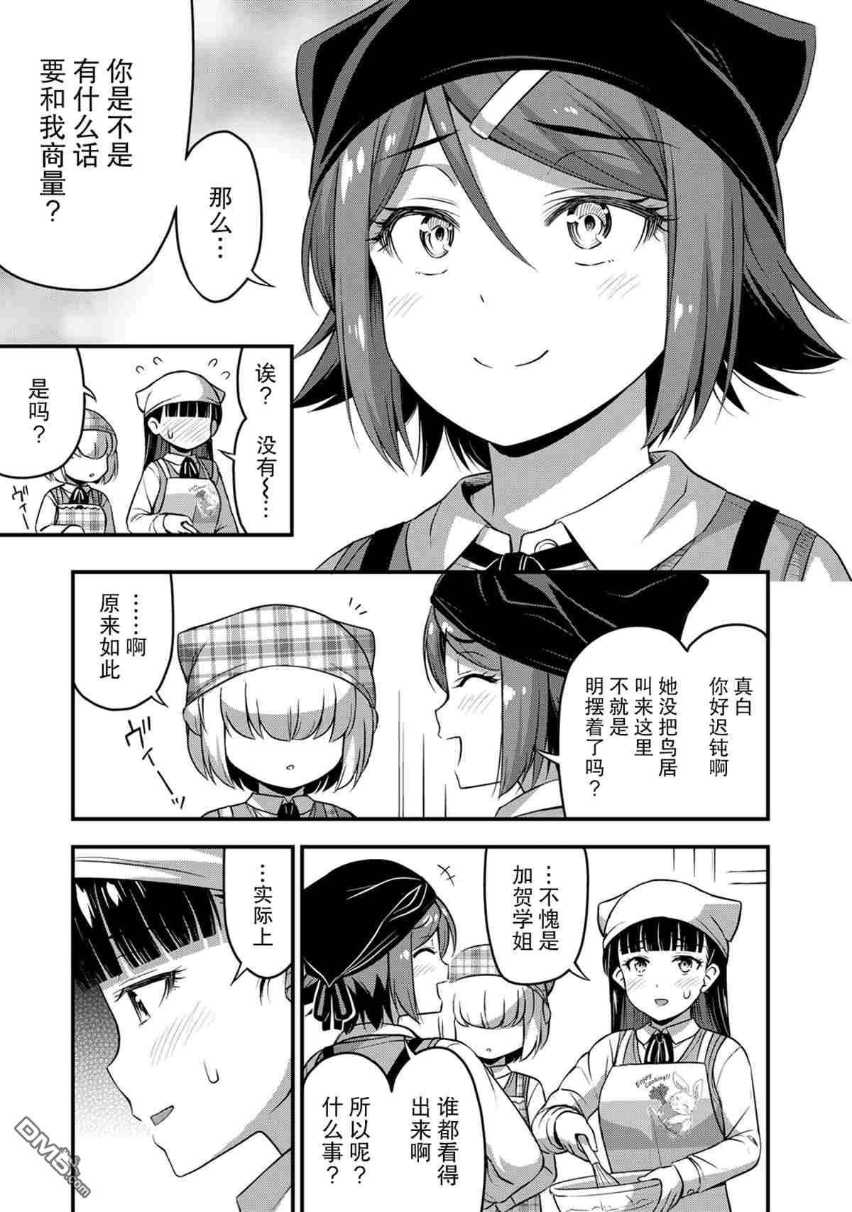 那是幽灵搞的鬼第31话