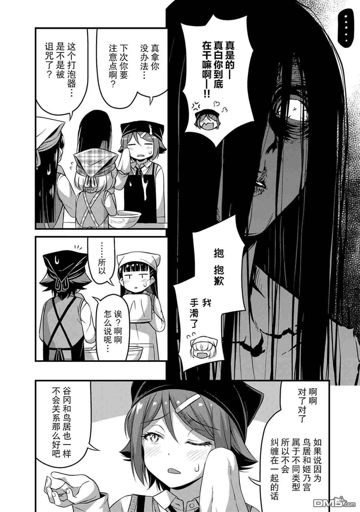 那是幽灵搞的鬼第31话