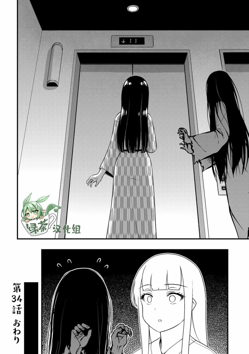 那是幽灵搞的鬼第34话