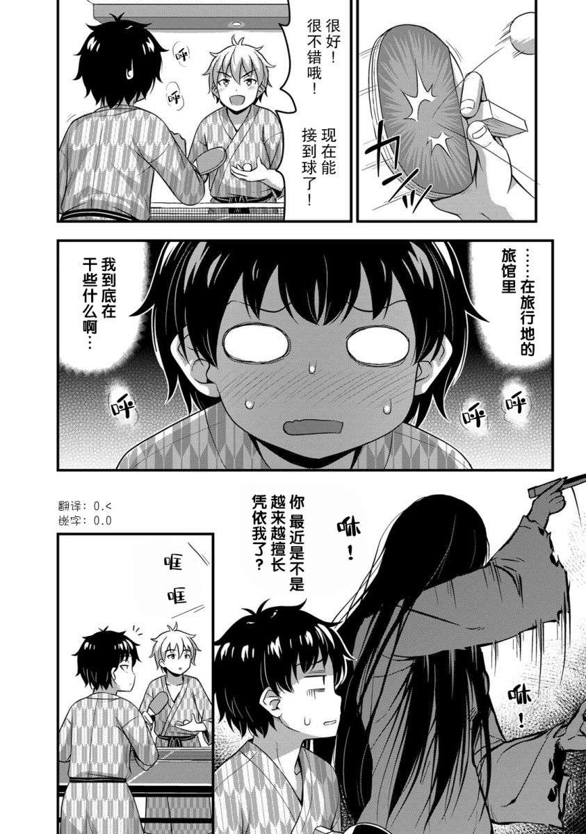 那是幽灵搞的鬼第34话