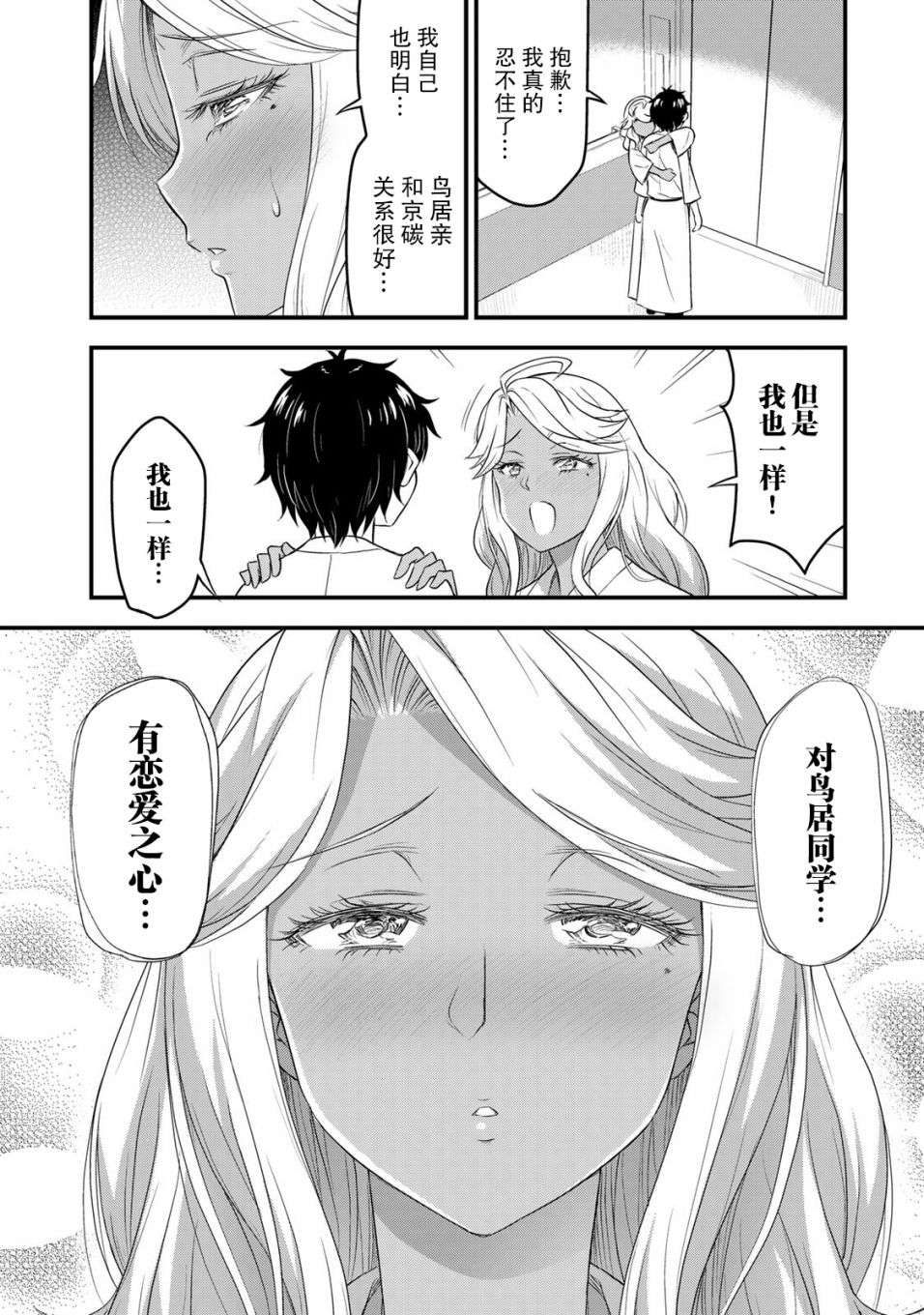 那是幽灵搞的鬼第35话