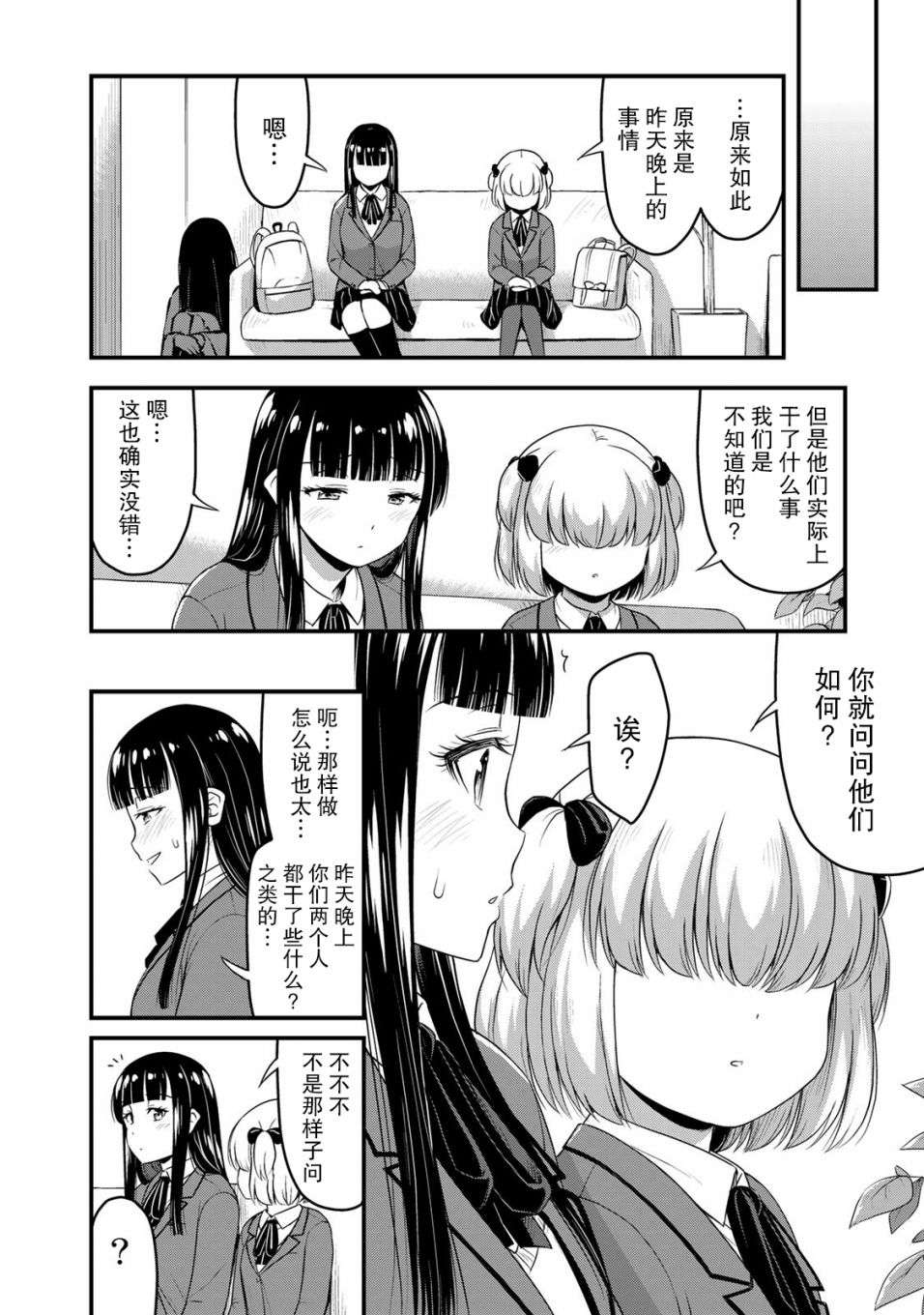 那是幽灵搞的鬼第35话