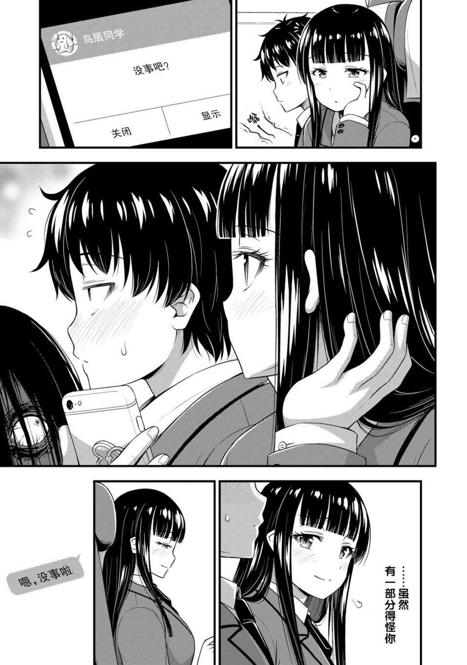 那是幽灵搞的鬼第35话