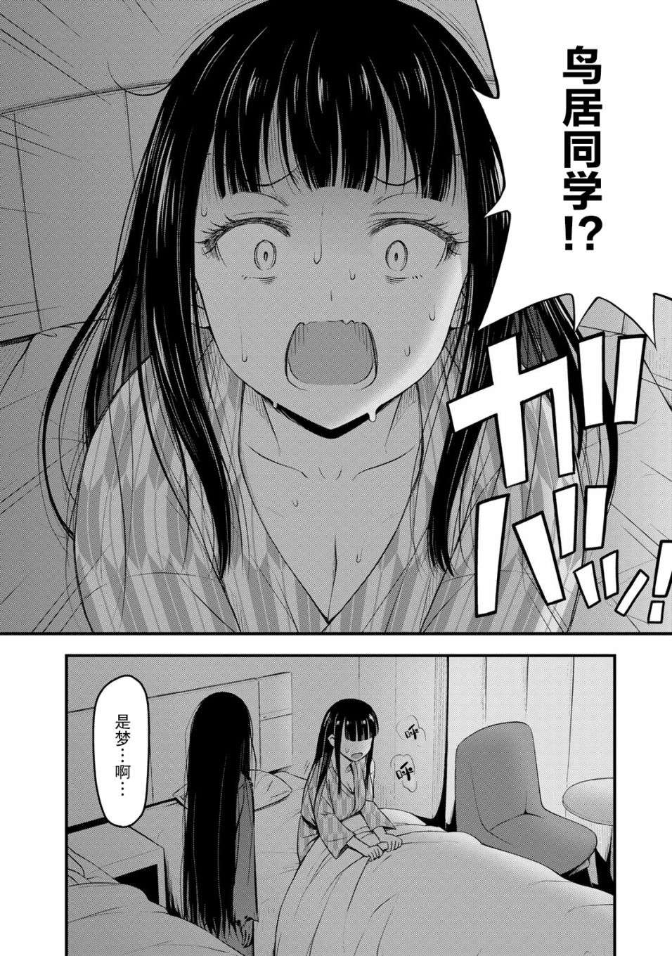 那是幽灵搞的鬼第35话