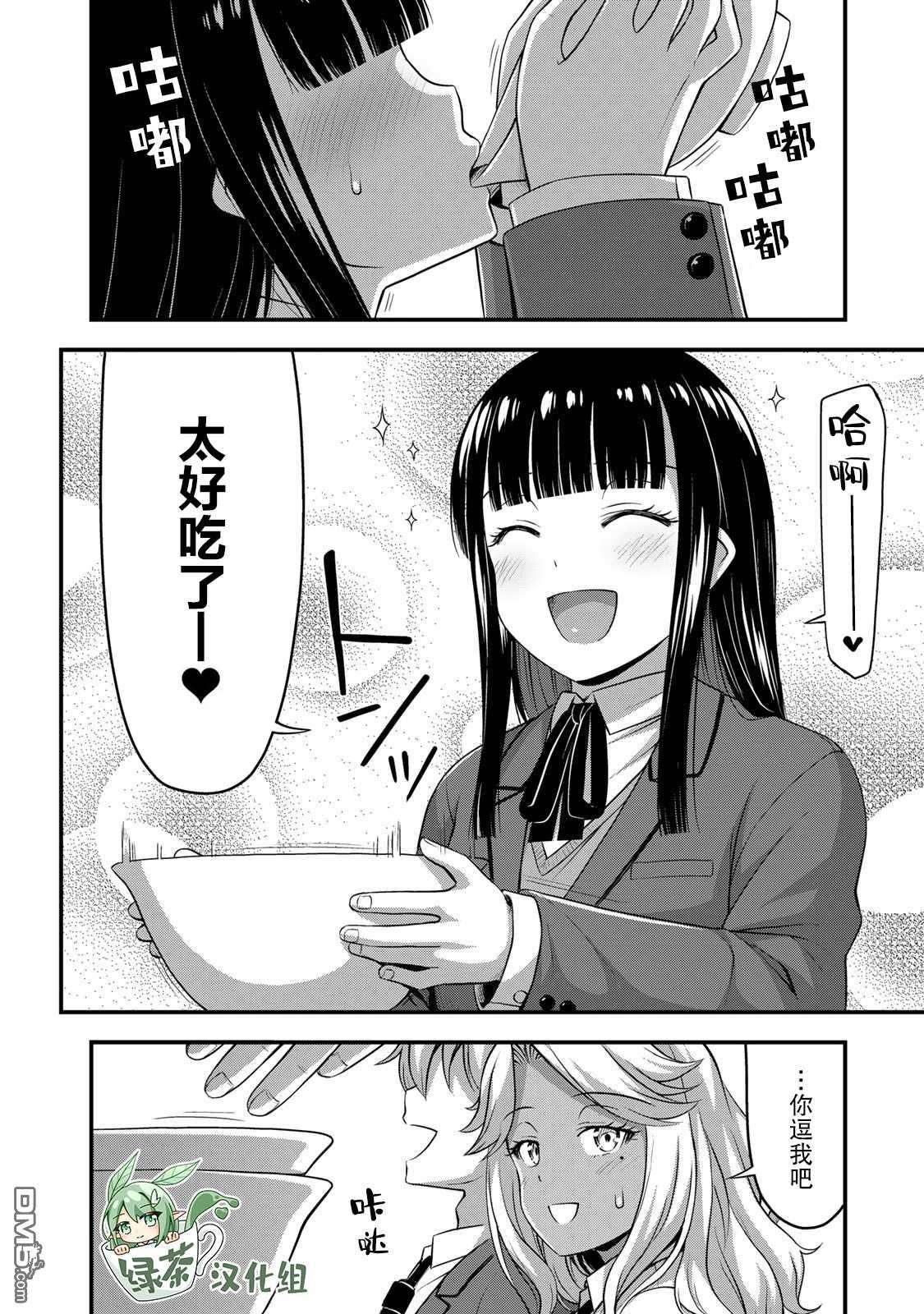 那是幽灵搞的鬼第32话 休学旅行（1）