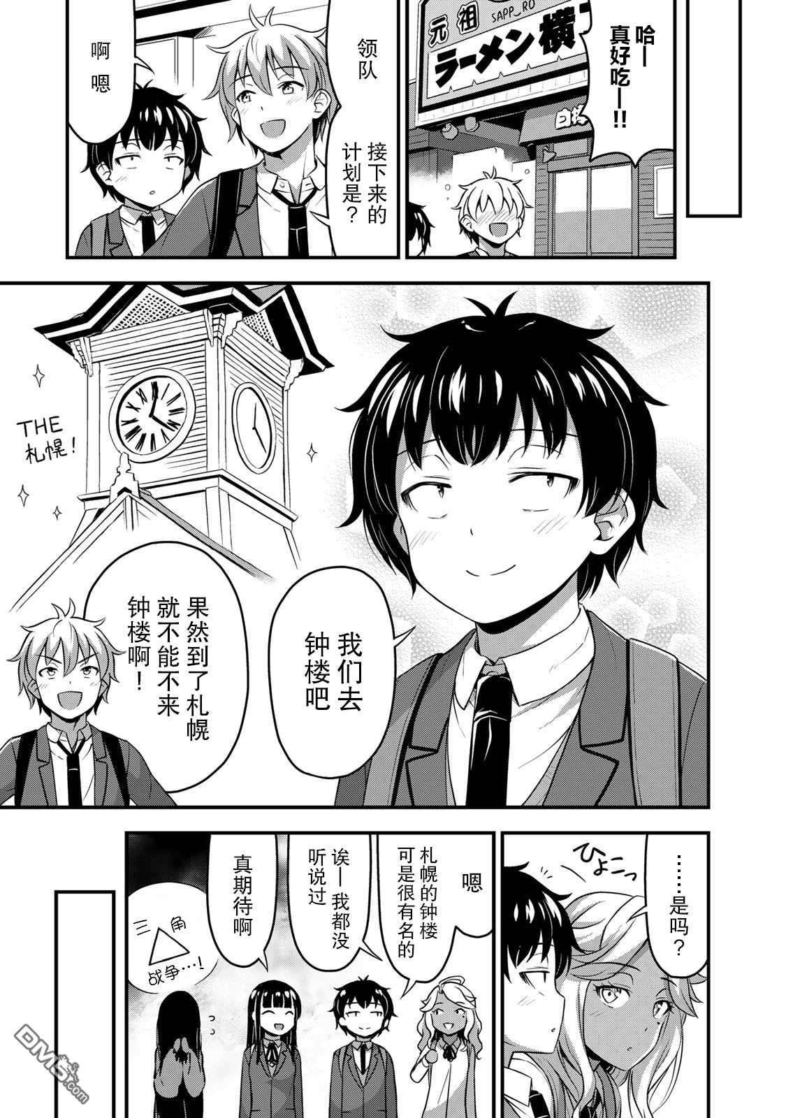 那是幽灵搞的鬼第32话 休学旅行（1）