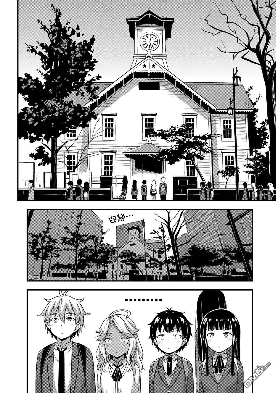 那是幽灵搞的鬼第32话 休学旅行（1）