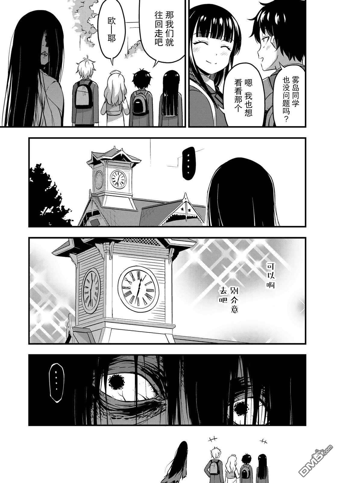 那是幽灵搞的鬼第32话 休学旅行（1）