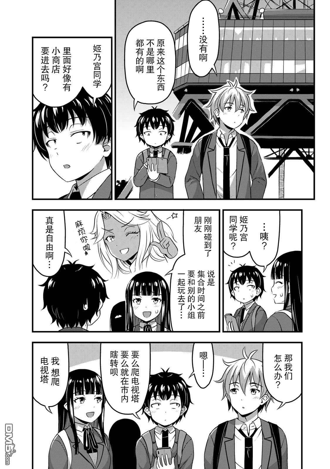 那是幽灵搞的鬼第32话 休学旅行（1）