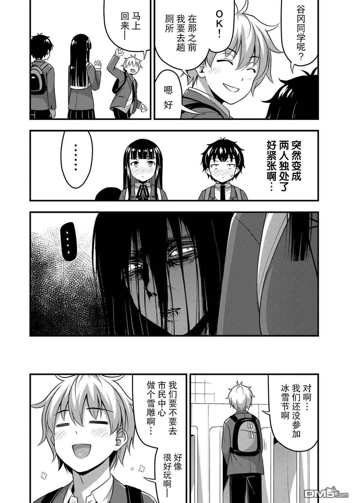 那是幽灵搞的鬼第32话 休学旅行（1）